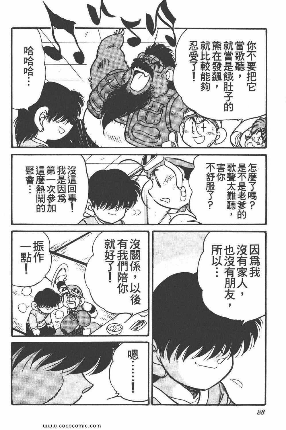 《四驱兄弟MAX》漫画 05卷