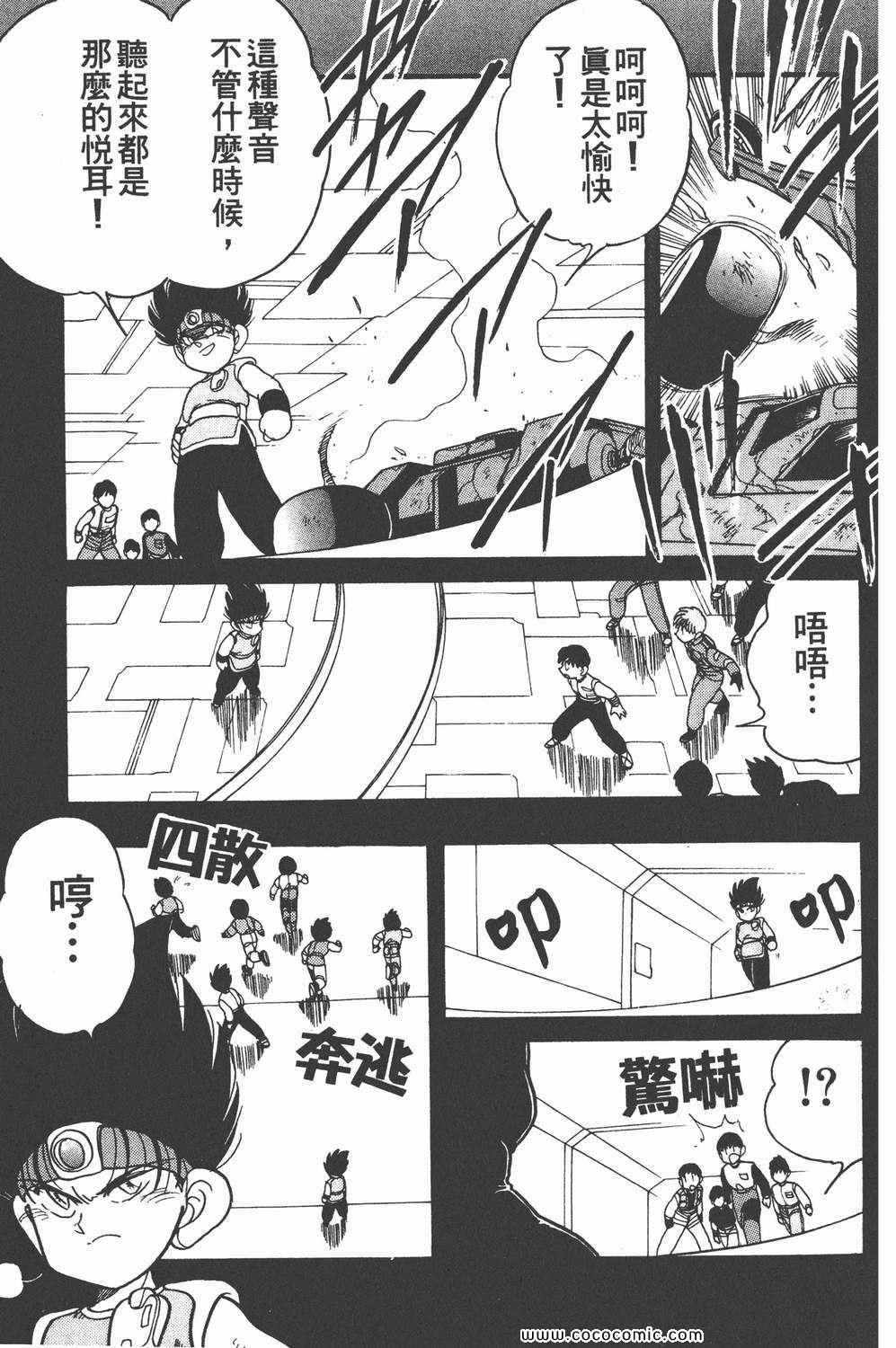 《四驱兄弟MAX》漫画 05卷