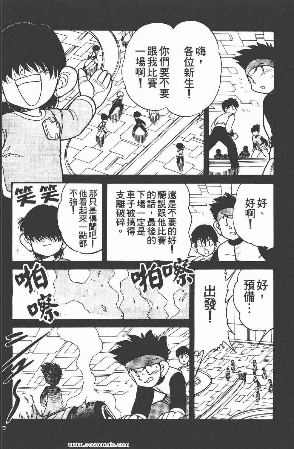 《四驱兄弟MAX》漫画 05卷