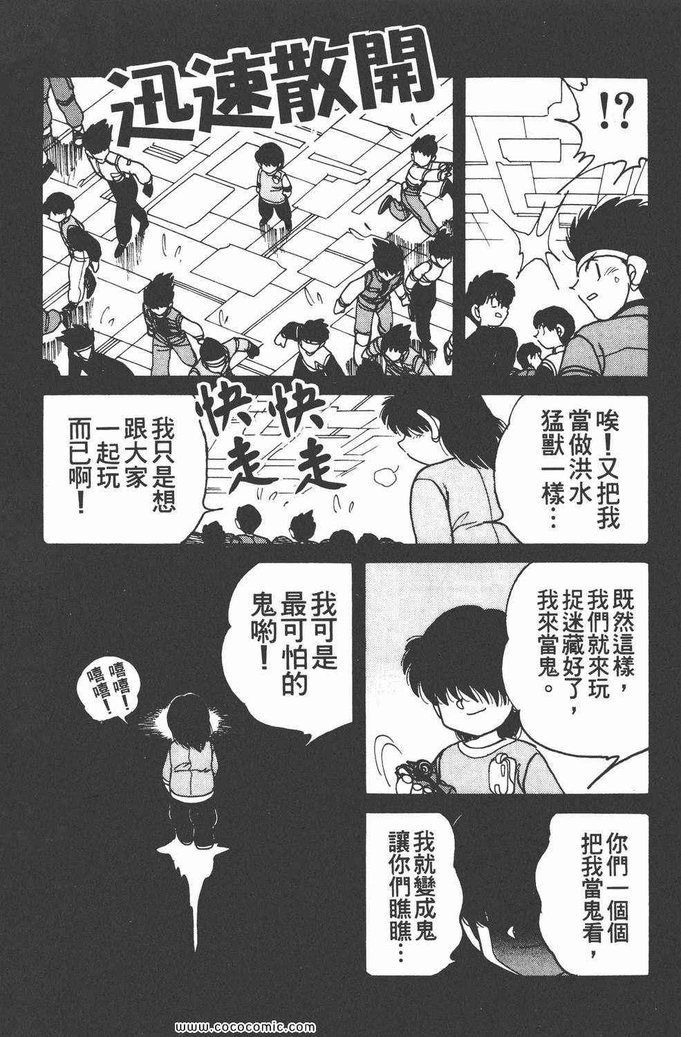 《四驱兄弟MAX》漫画 05卷