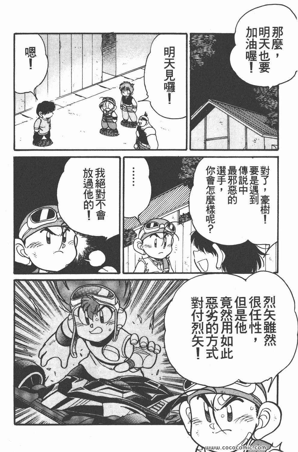 《四驱兄弟MAX》漫画 05卷