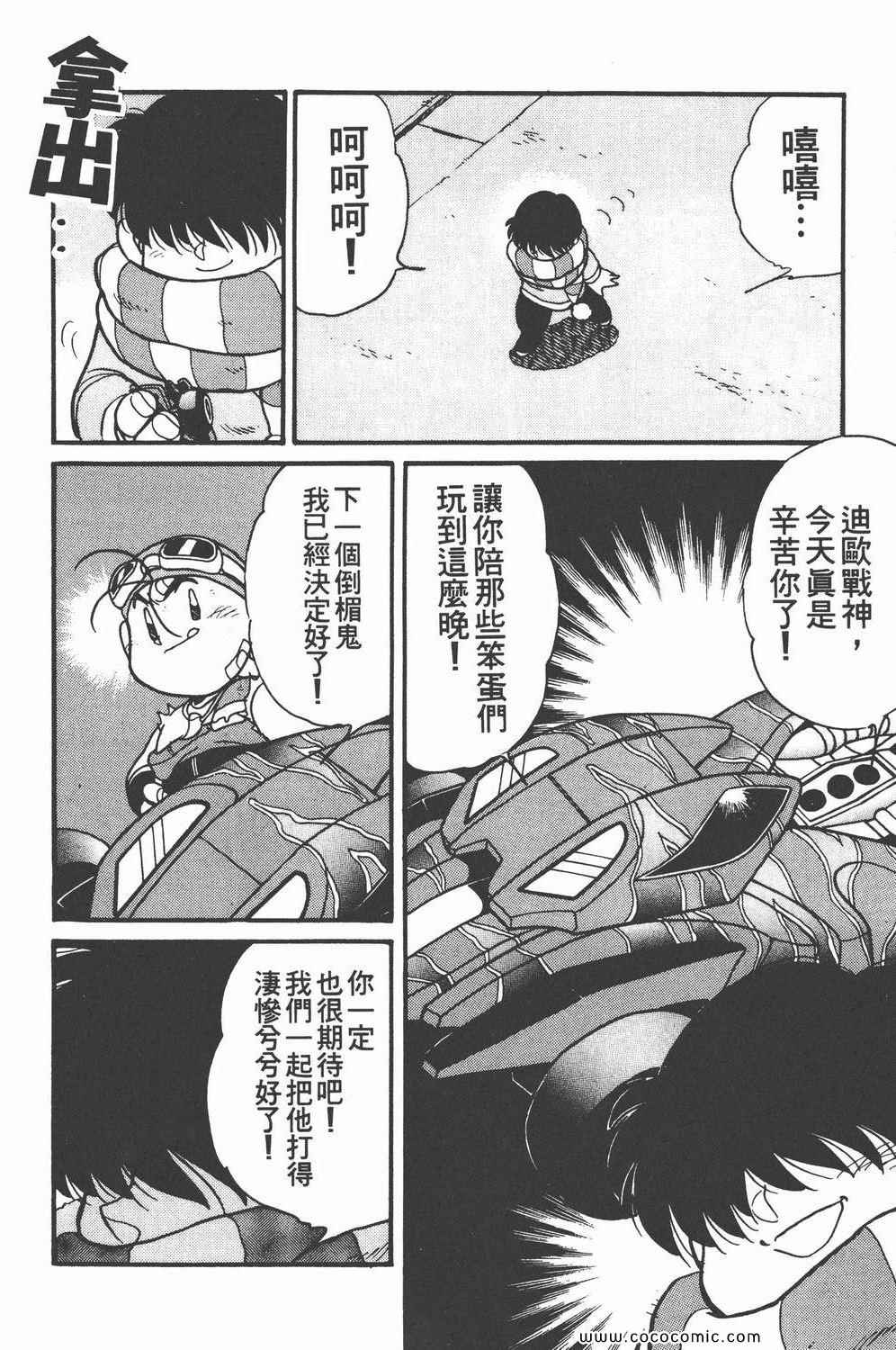 《四驱兄弟MAX》漫画 05卷