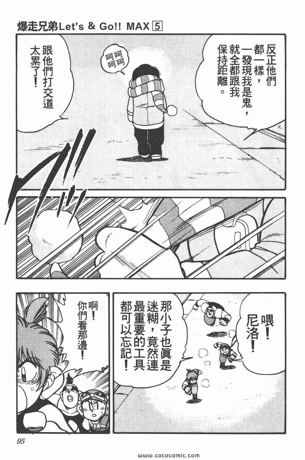 《四驱兄弟MAX》漫画 05卷