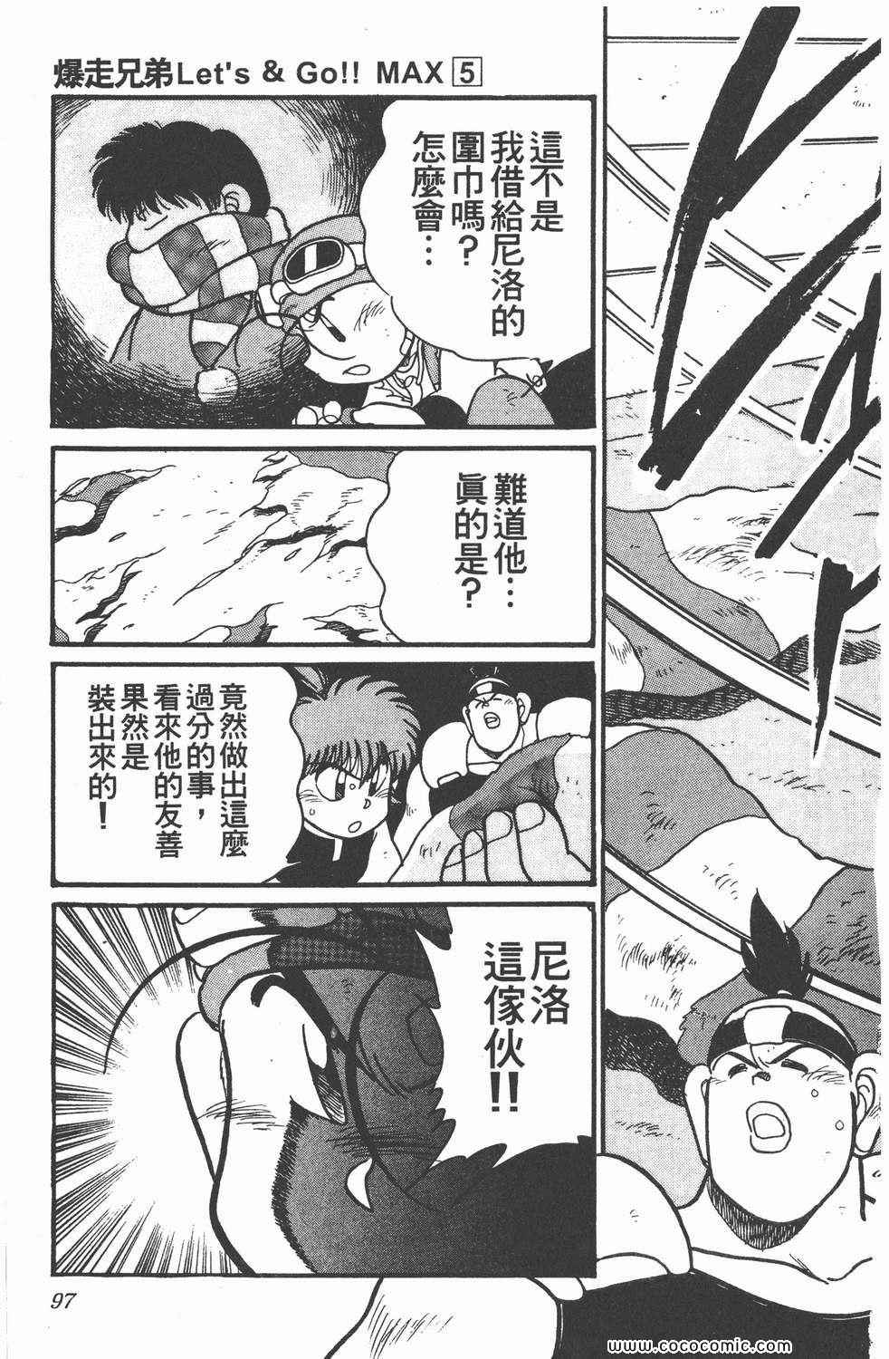 《四驱兄弟MAX》漫画 05卷