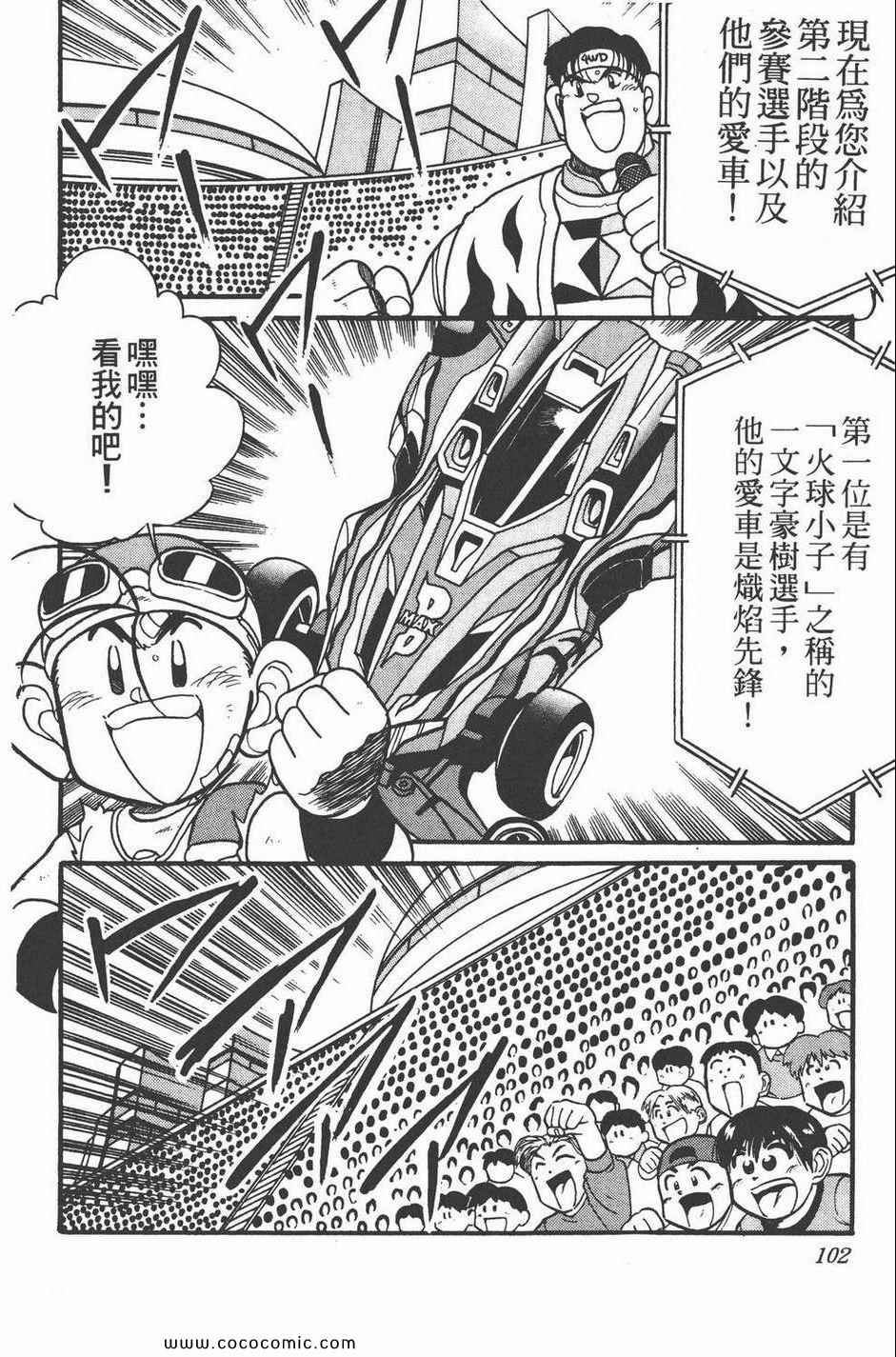 《四驱兄弟MAX》漫画 05卷