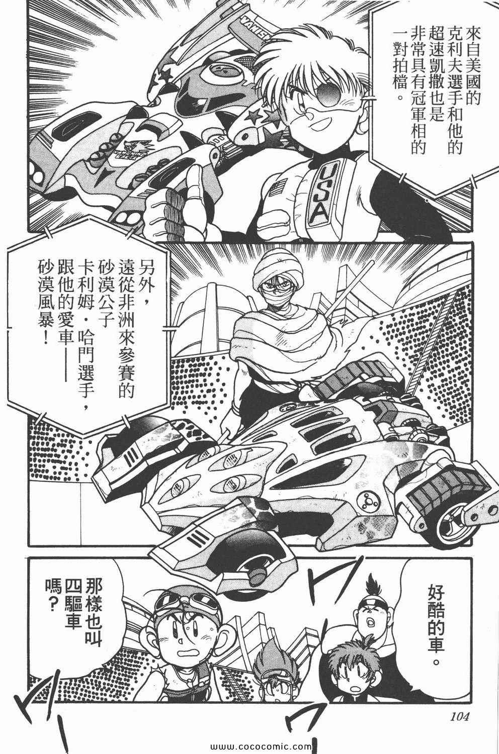 《四驱兄弟MAX》漫画 05卷