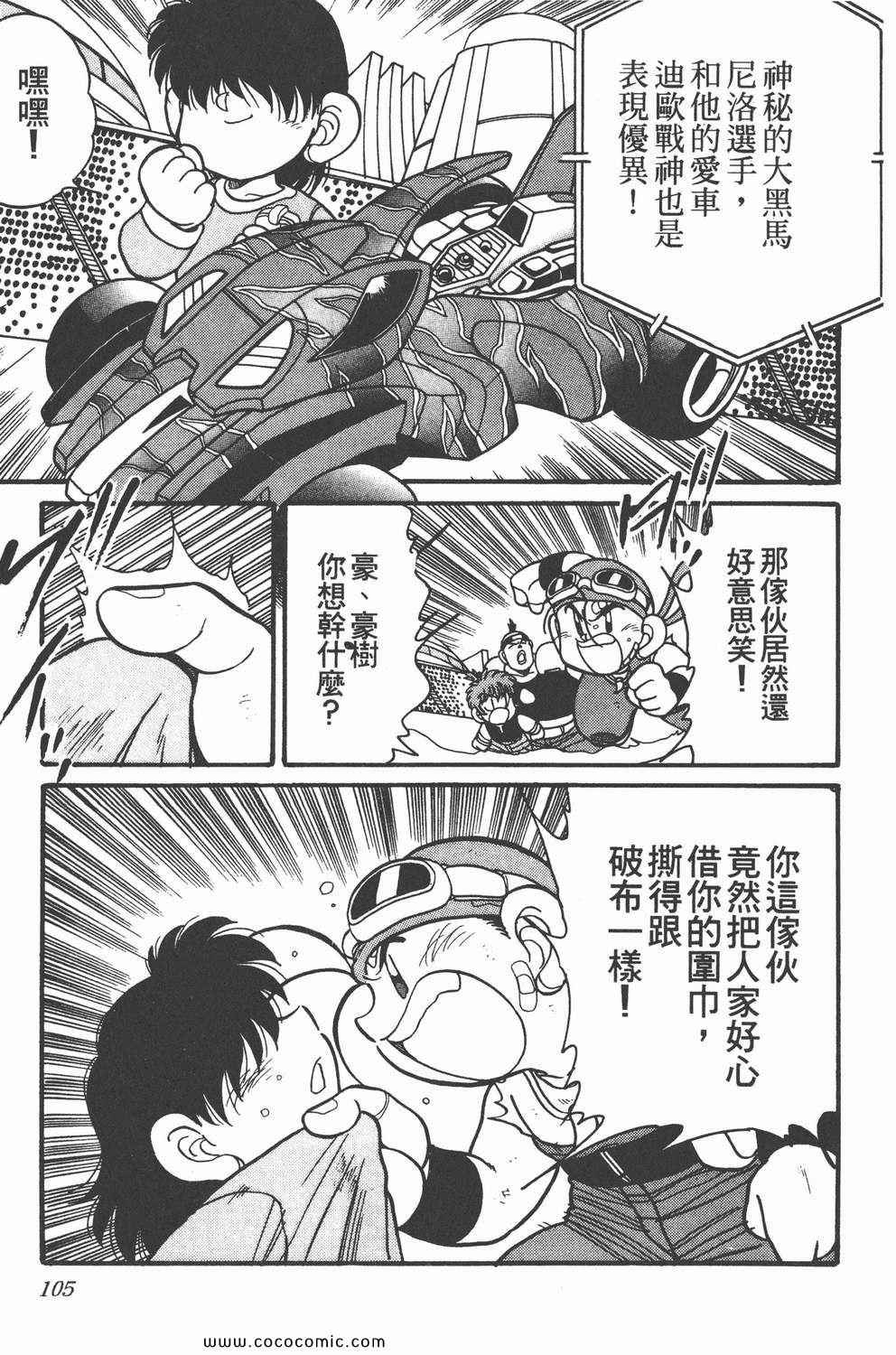 《四驱兄弟MAX》漫画 05卷