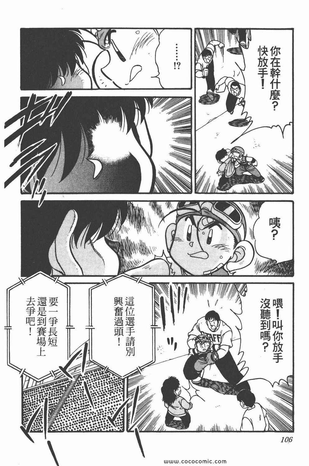 《四驱兄弟MAX》漫画 05卷