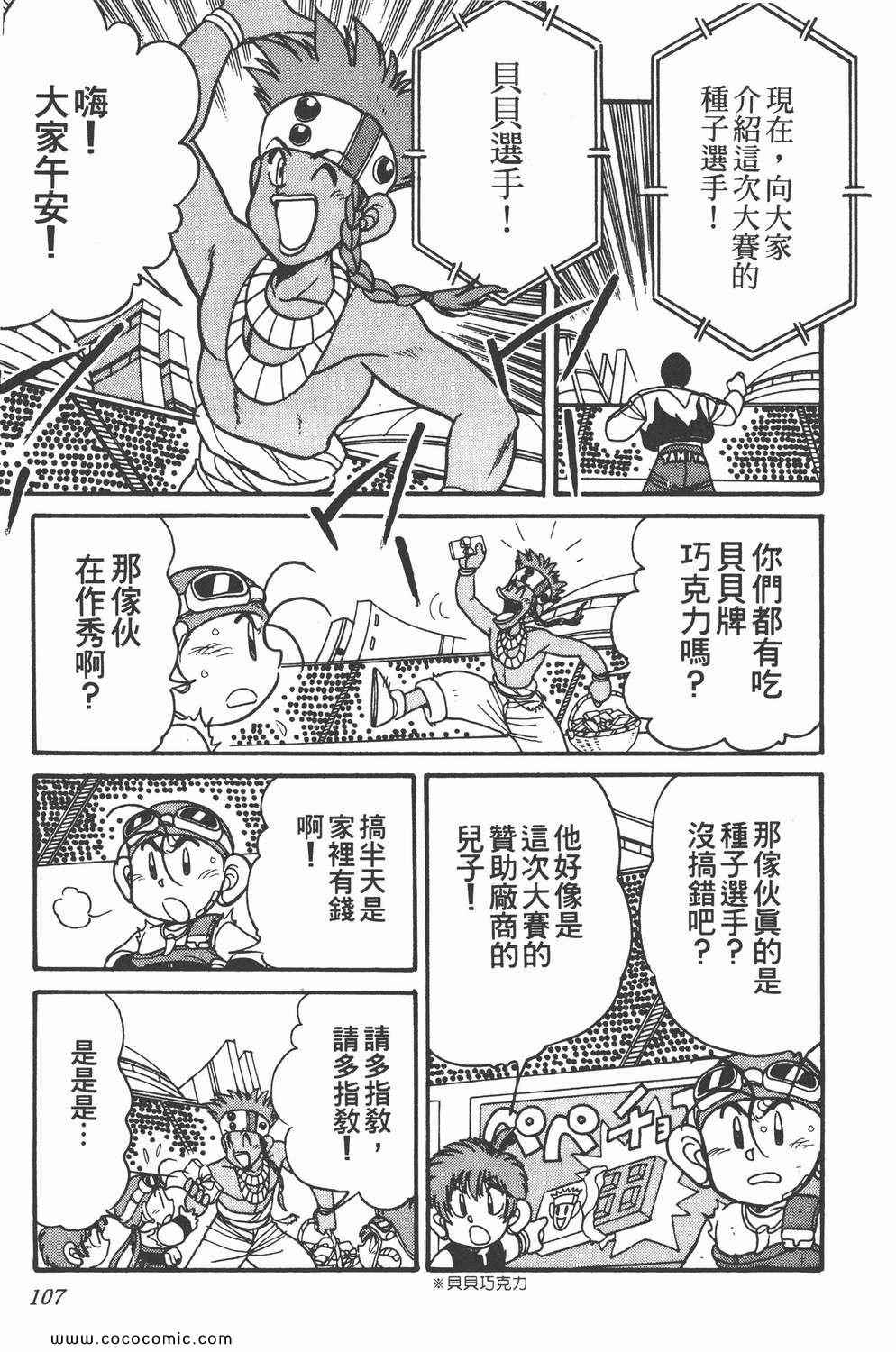 《四驱兄弟MAX》漫画 05卷