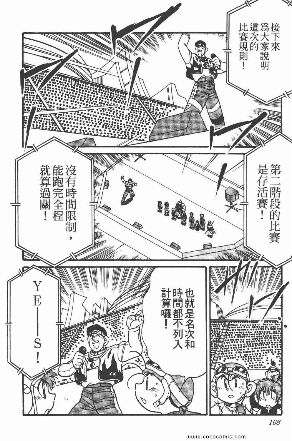 《四驱兄弟MAX》漫画 05卷