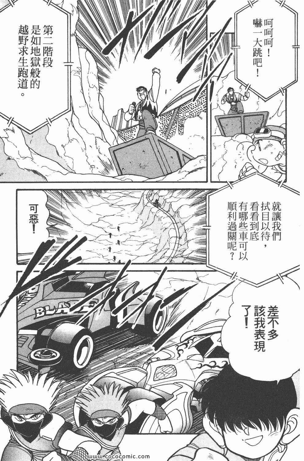 《四驱兄弟MAX》漫画 05卷