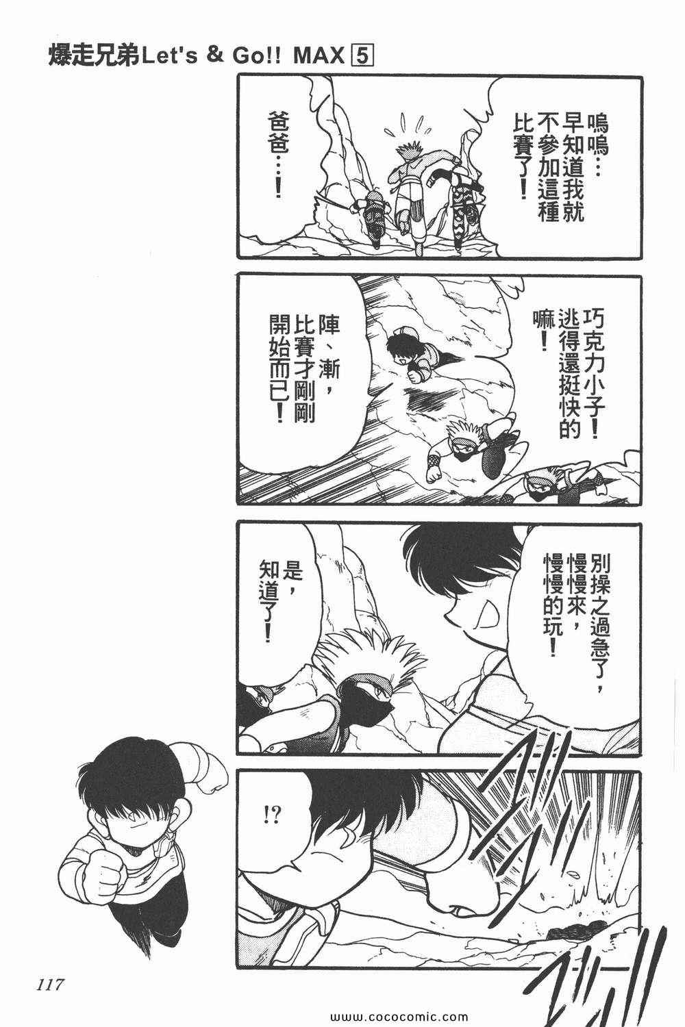 《四驱兄弟MAX》漫画 05卷