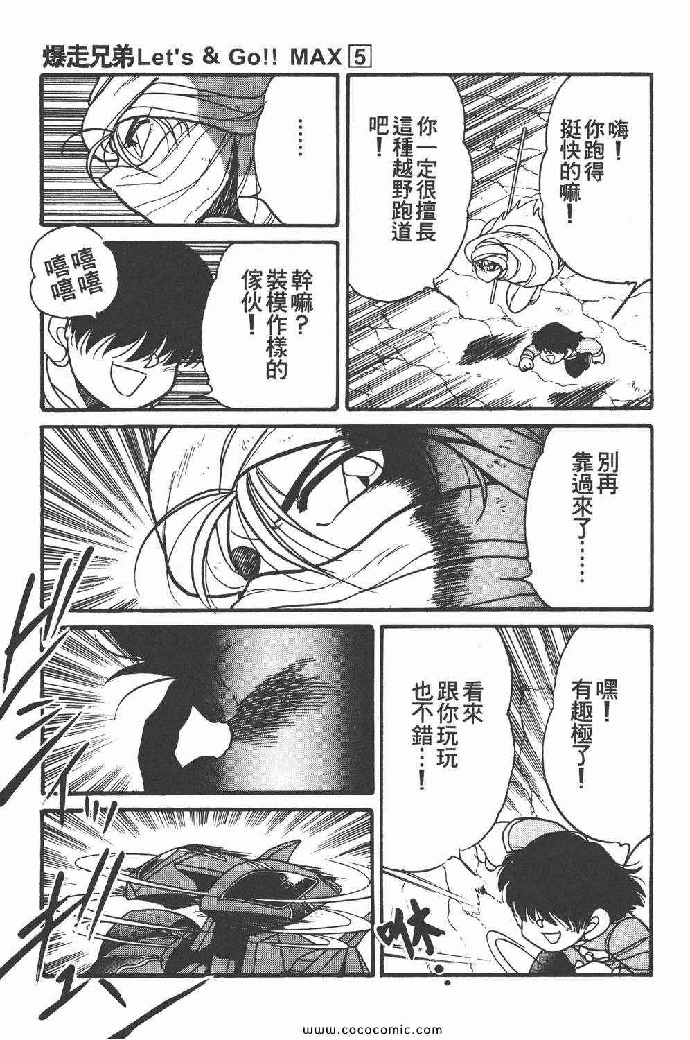 《四驱兄弟MAX》漫画 05卷