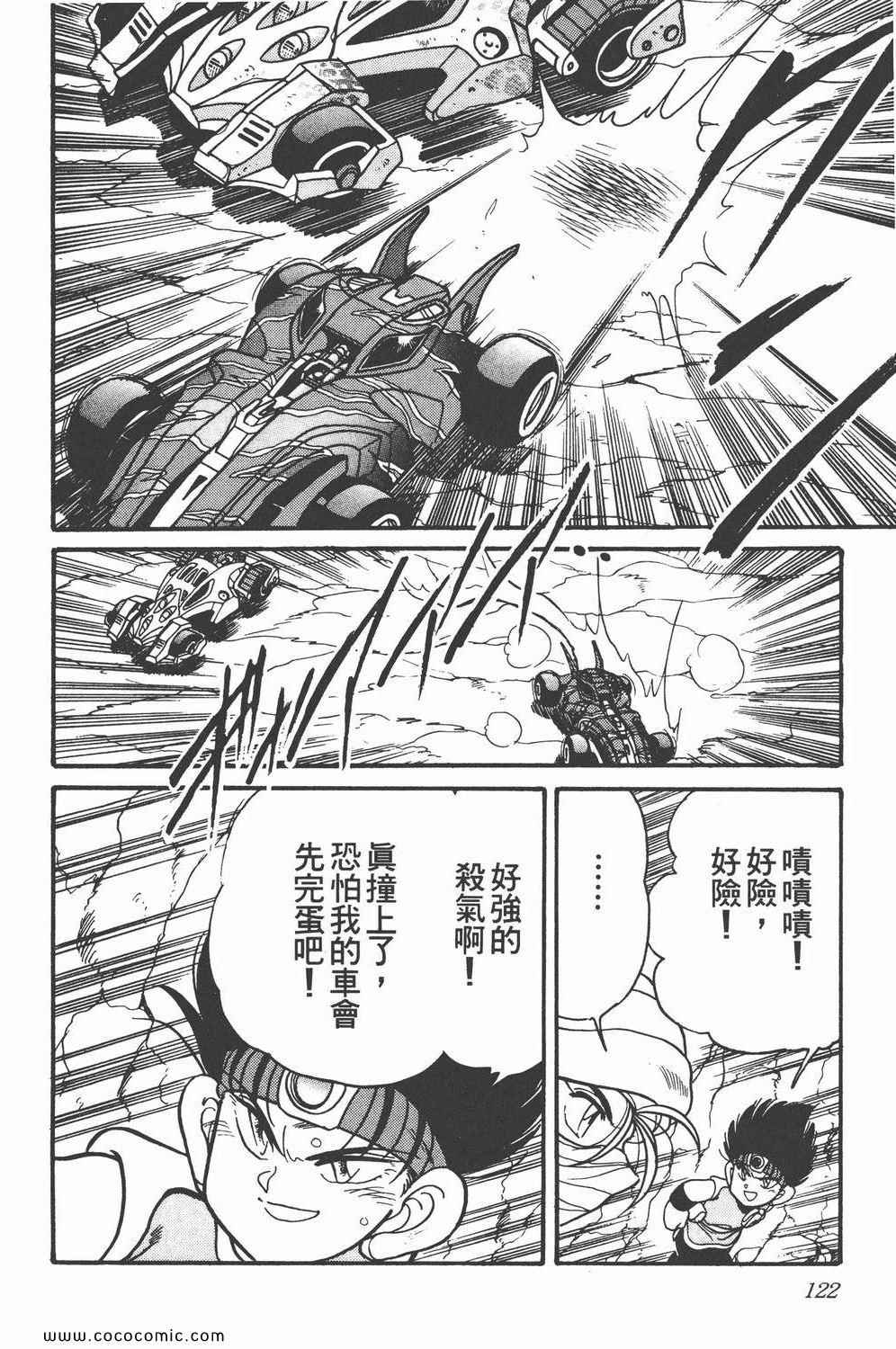 《四驱兄弟MAX》漫画 05卷