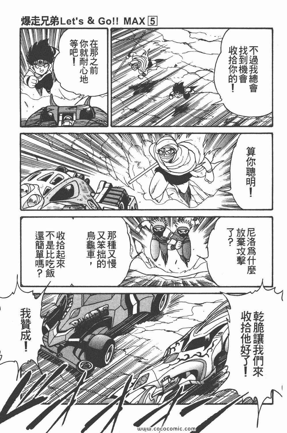 《四驱兄弟MAX》漫画 05卷