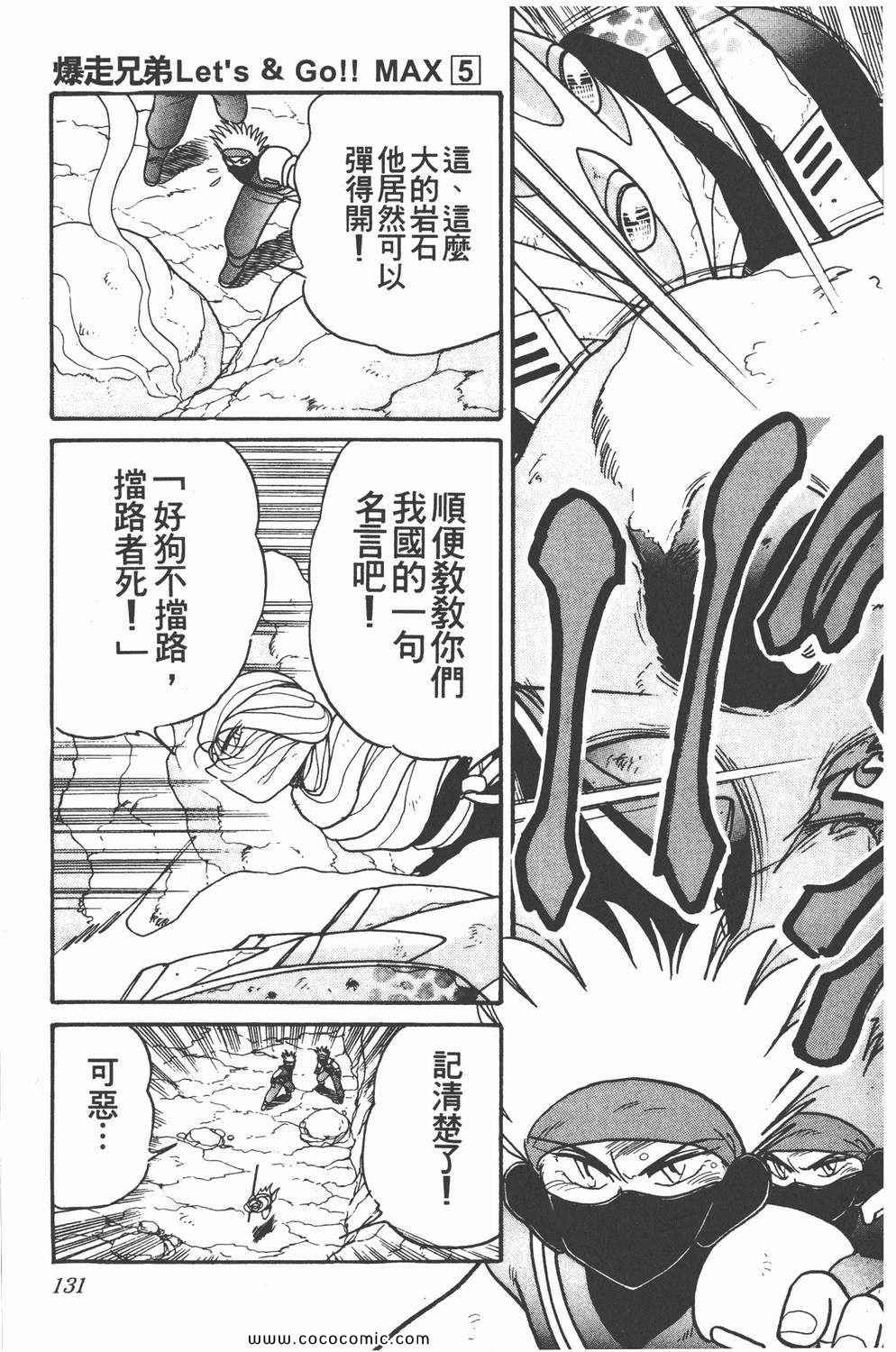 《四驱兄弟MAX》漫画 05卷