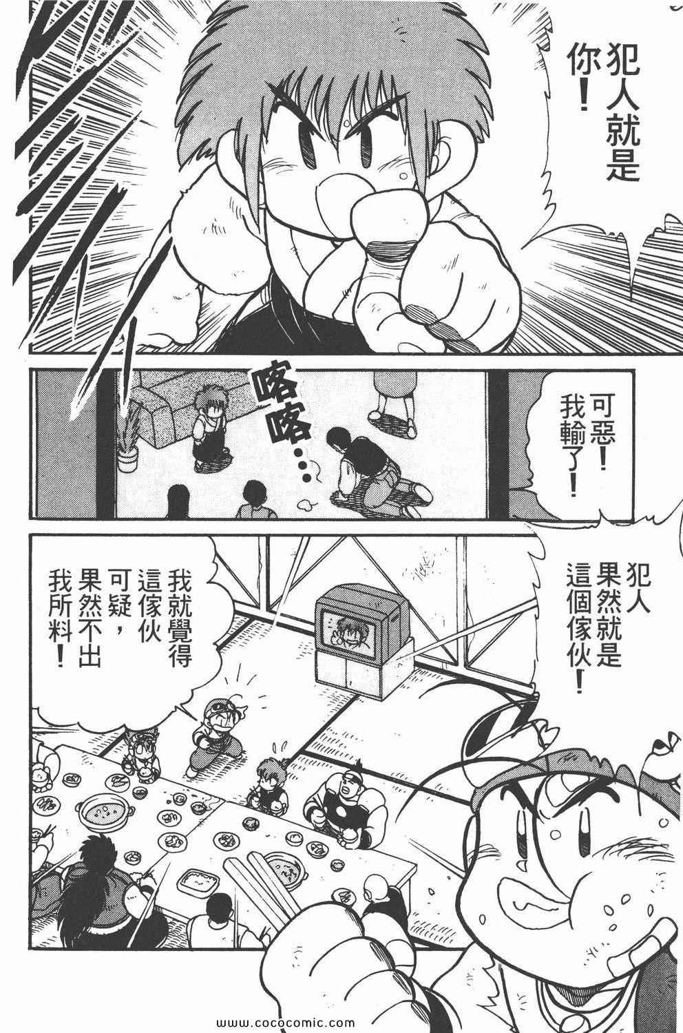 《四驱兄弟MAX》漫画 05卷