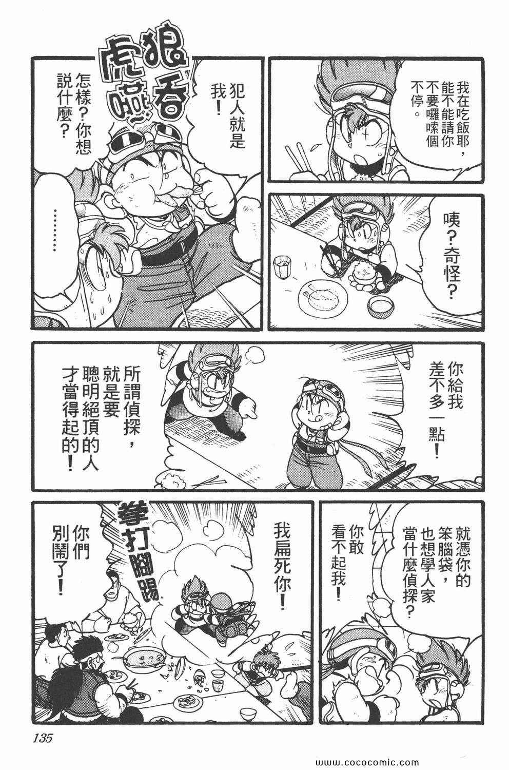 《四驱兄弟MAX》漫画 05卷