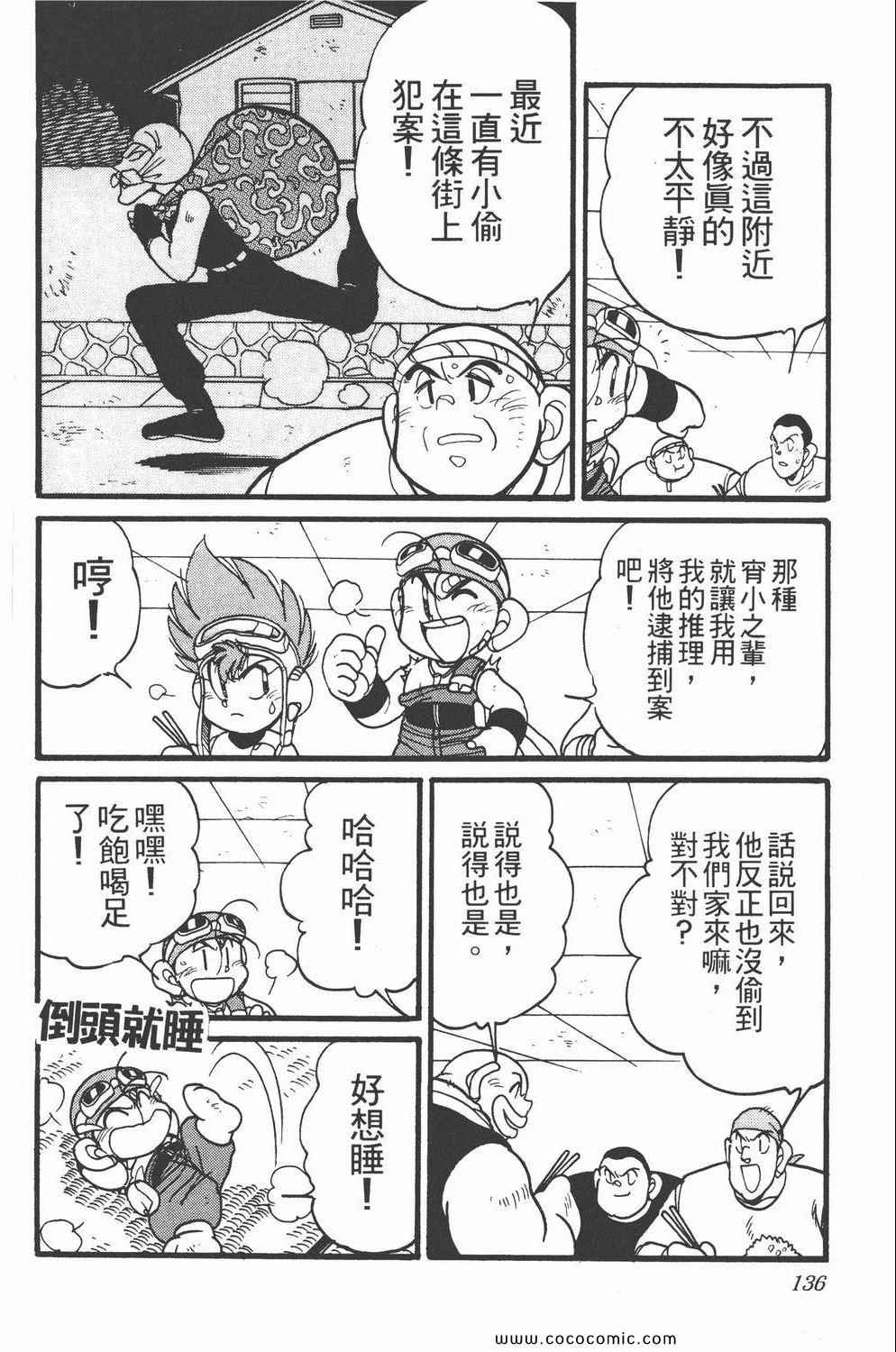 《四驱兄弟MAX》漫画 05卷