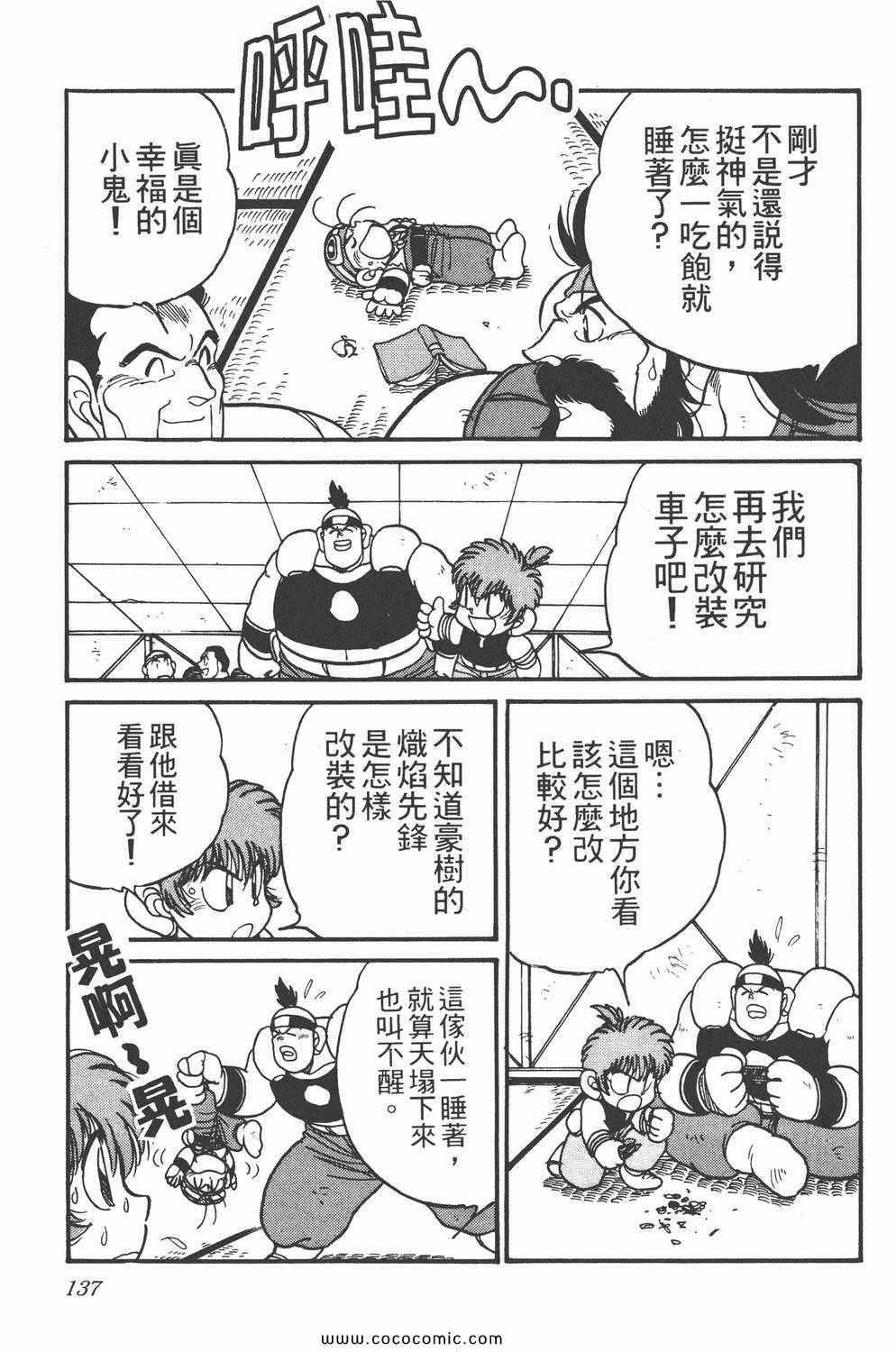 《四驱兄弟MAX》漫画 05卷