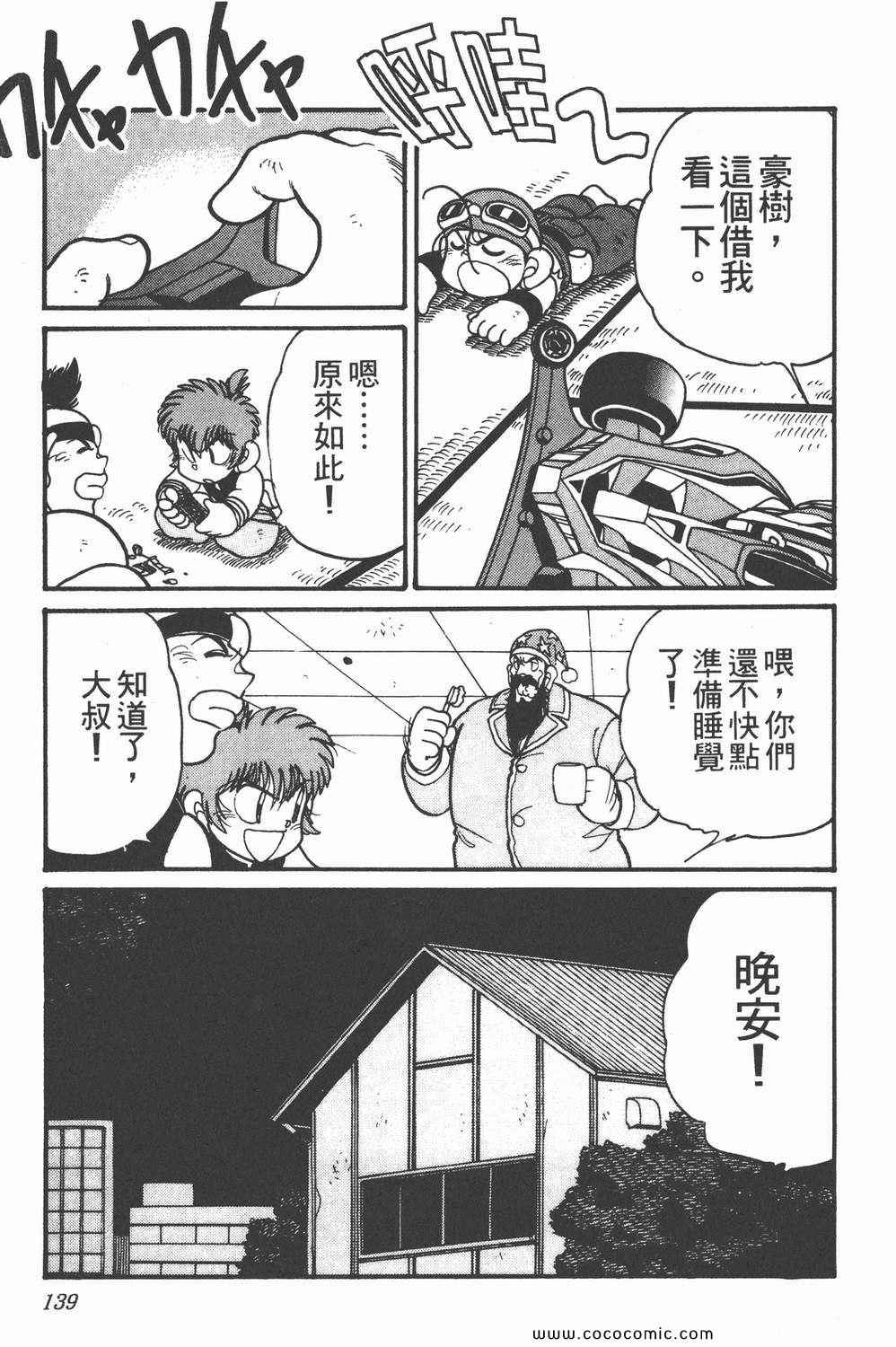 《四驱兄弟MAX》漫画 05卷