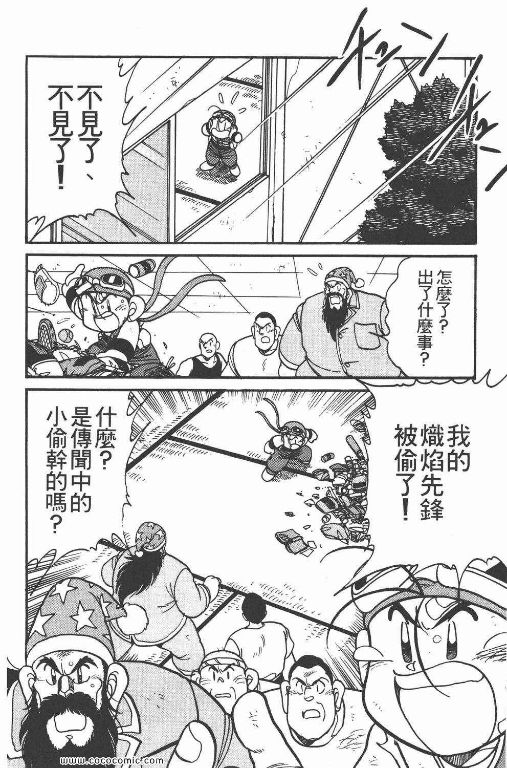 《四驱兄弟MAX》漫画 05卷