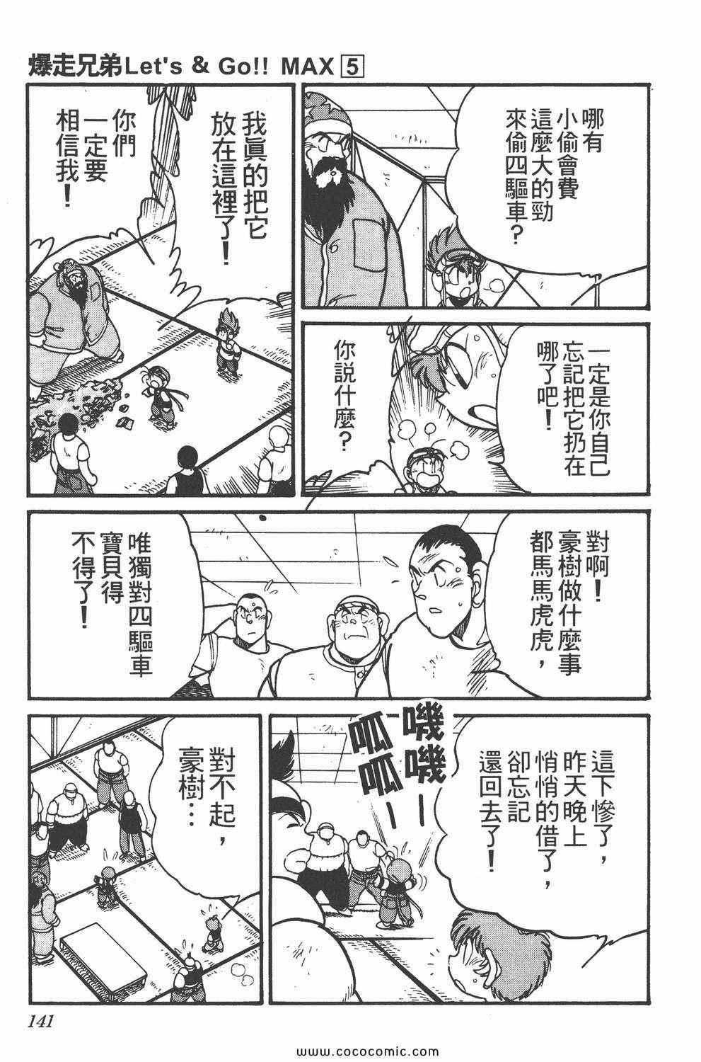 《四驱兄弟MAX》漫画 05卷