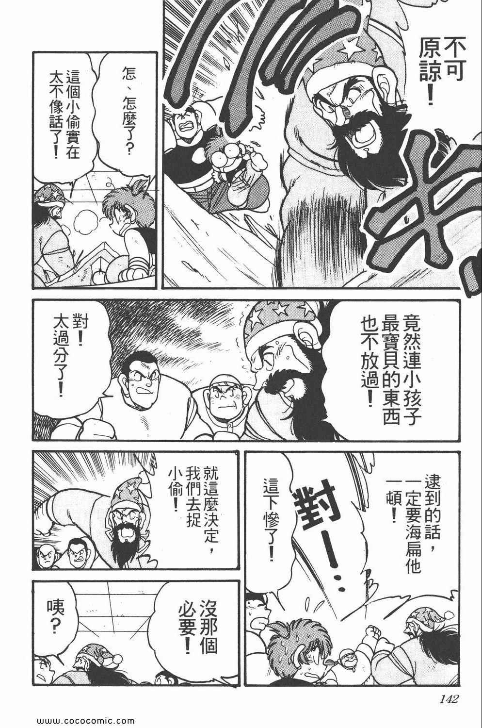 《四驱兄弟MAX》漫画 05卷