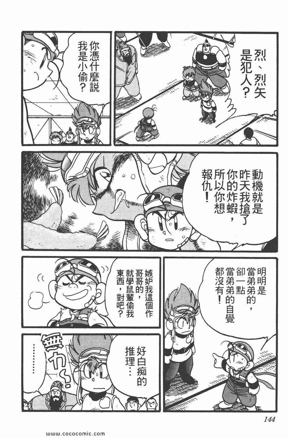 《四驱兄弟MAX》漫画 05卷