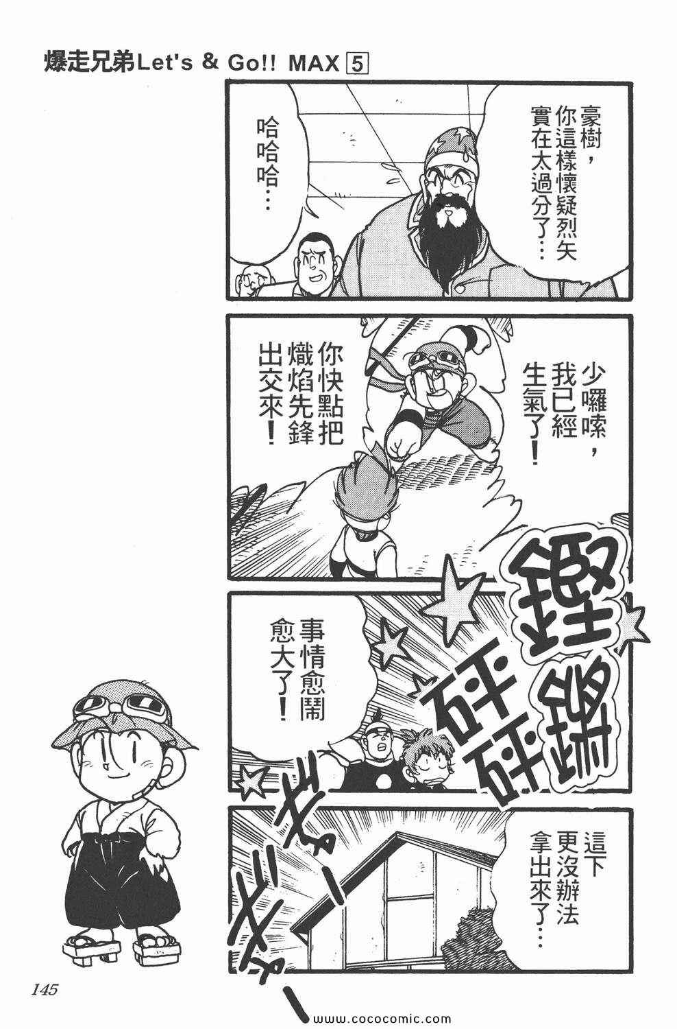 《四驱兄弟MAX》漫画 05卷