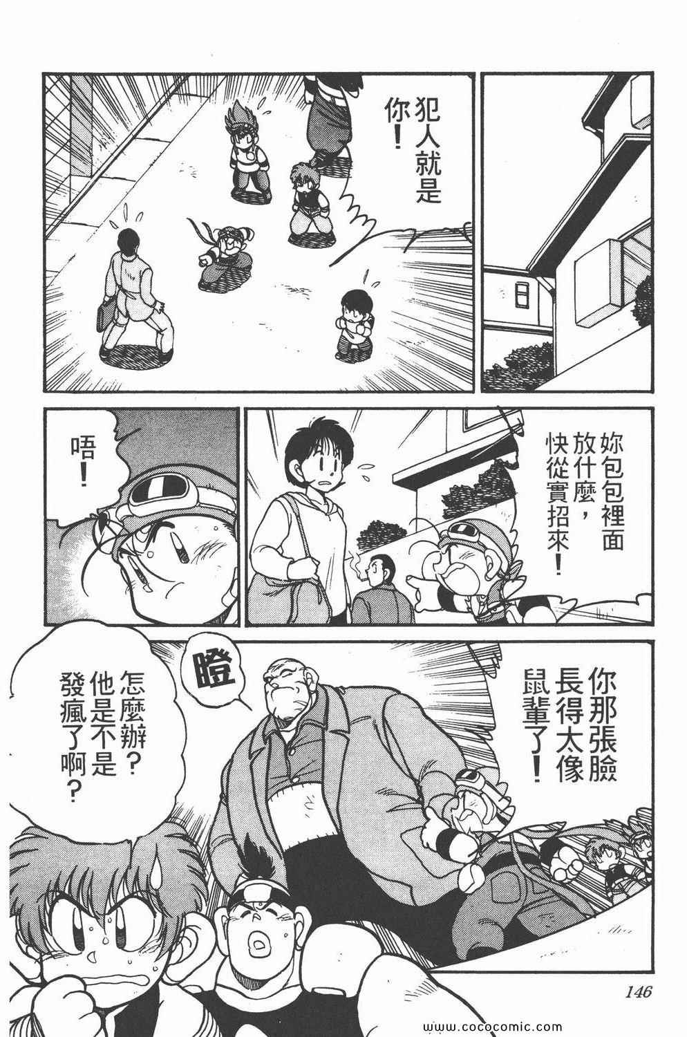 《四驱兄弟MAX》漫画 05卷