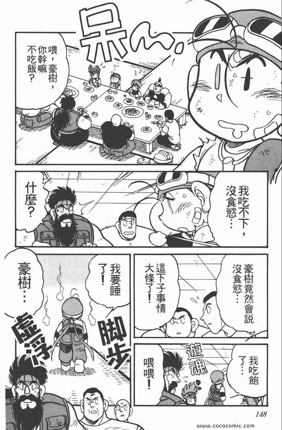 《四驱兄弟MAX》漫画 05卷