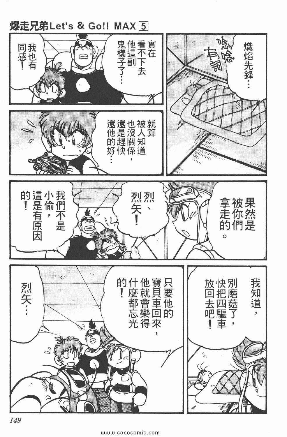 《四驱兄弟MAX》漫画 05卷