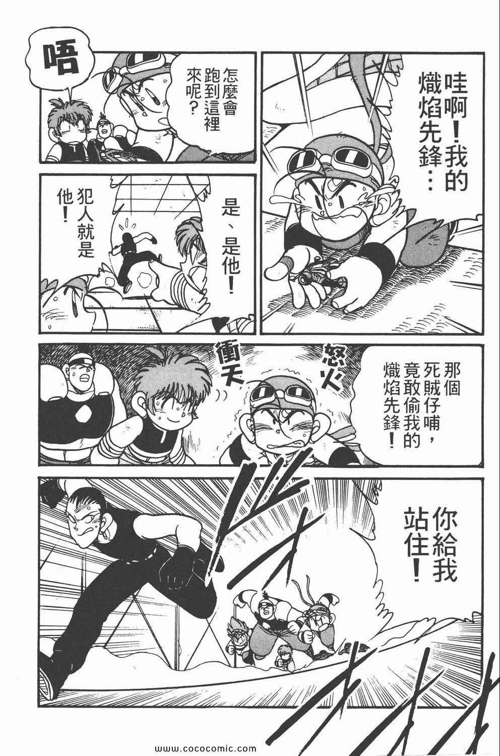 《四驱兄弟MAX》漫画 05卷