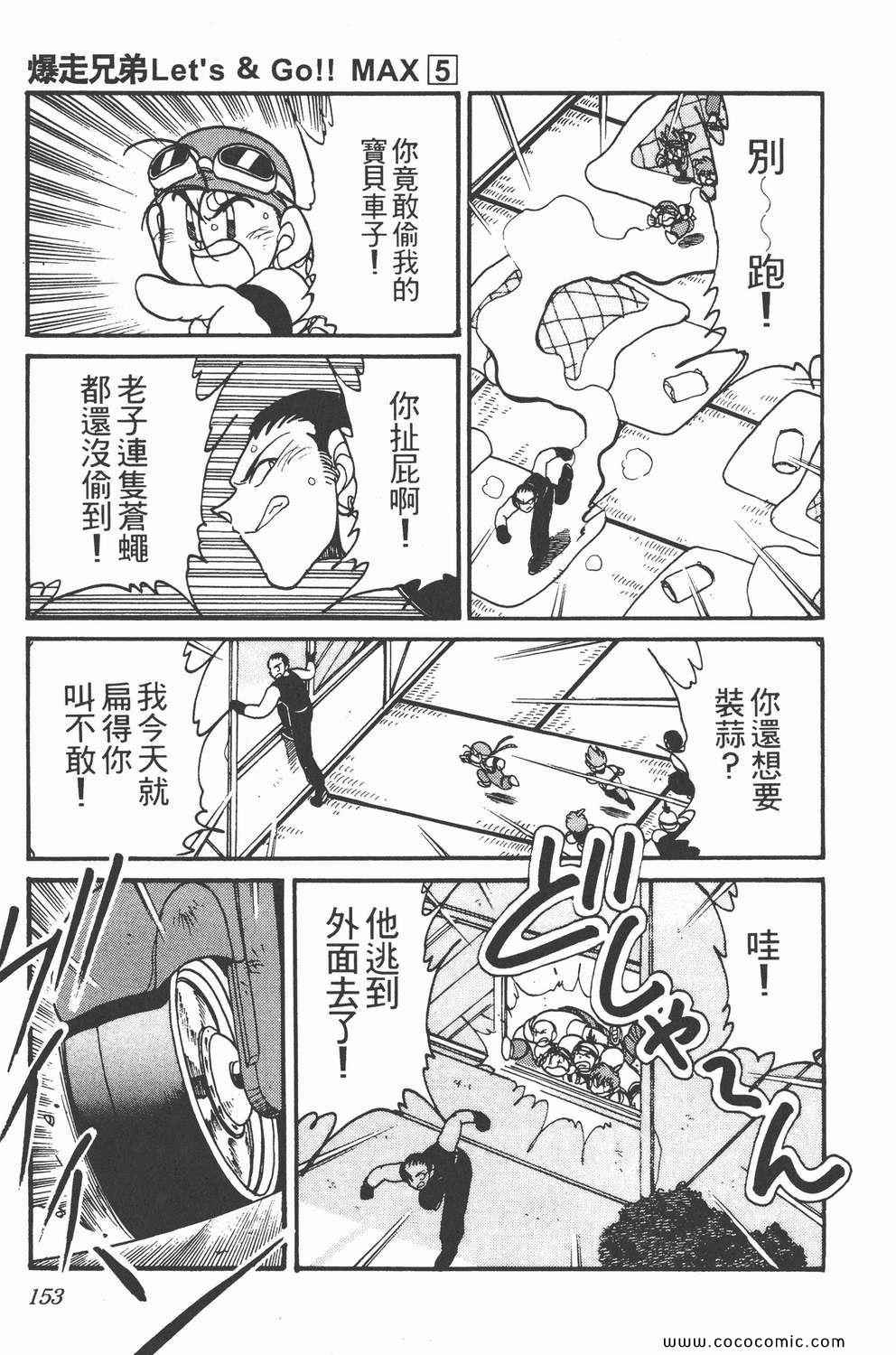 《四驱兄弟MAX》漫画 05卷