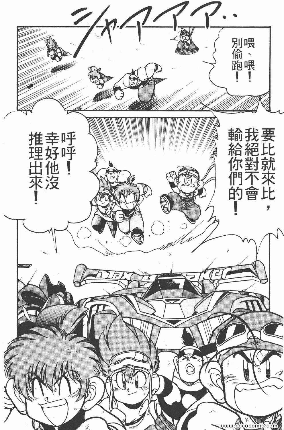 《四驱兄弟MAX》漫画 05卷