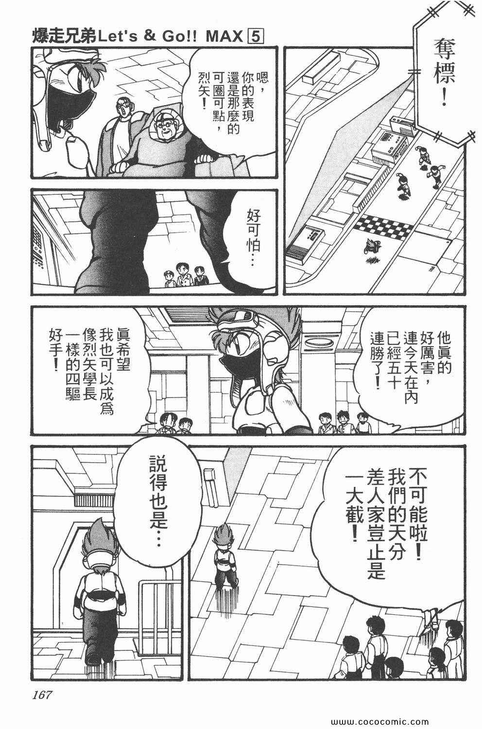 《四驱兄弟MAX》漫画 05卷