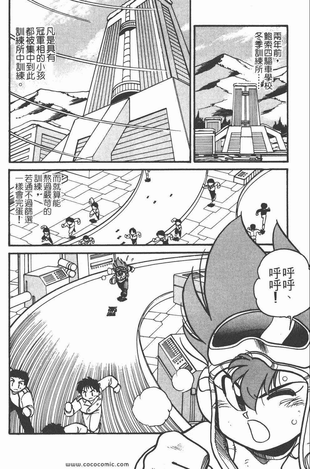 《四驱兄弟MAX》漫画 05卷