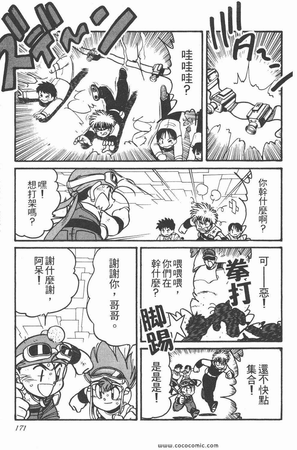 《四驱兄弟MAX》漫画 05卷