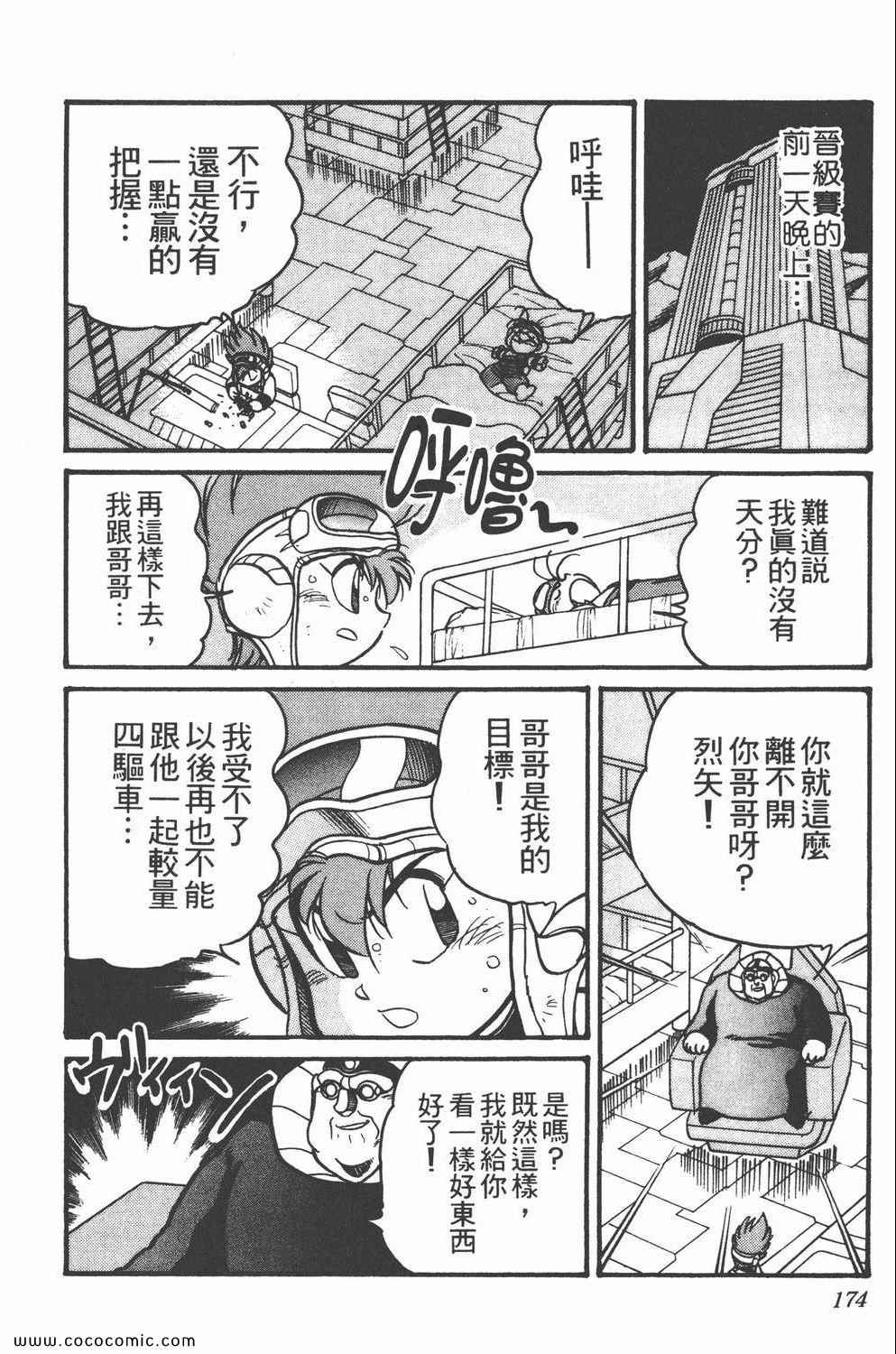 《四驱兄弟MAX》漫画 05卷