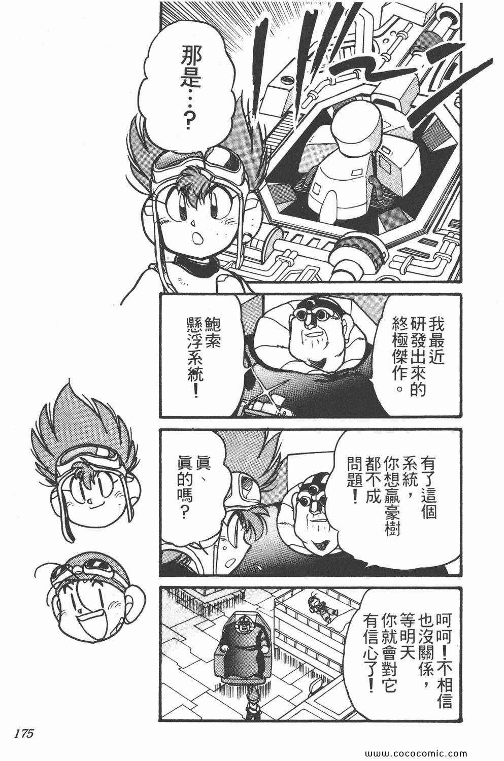 《四驱兄弟MAX》漫画 05卷