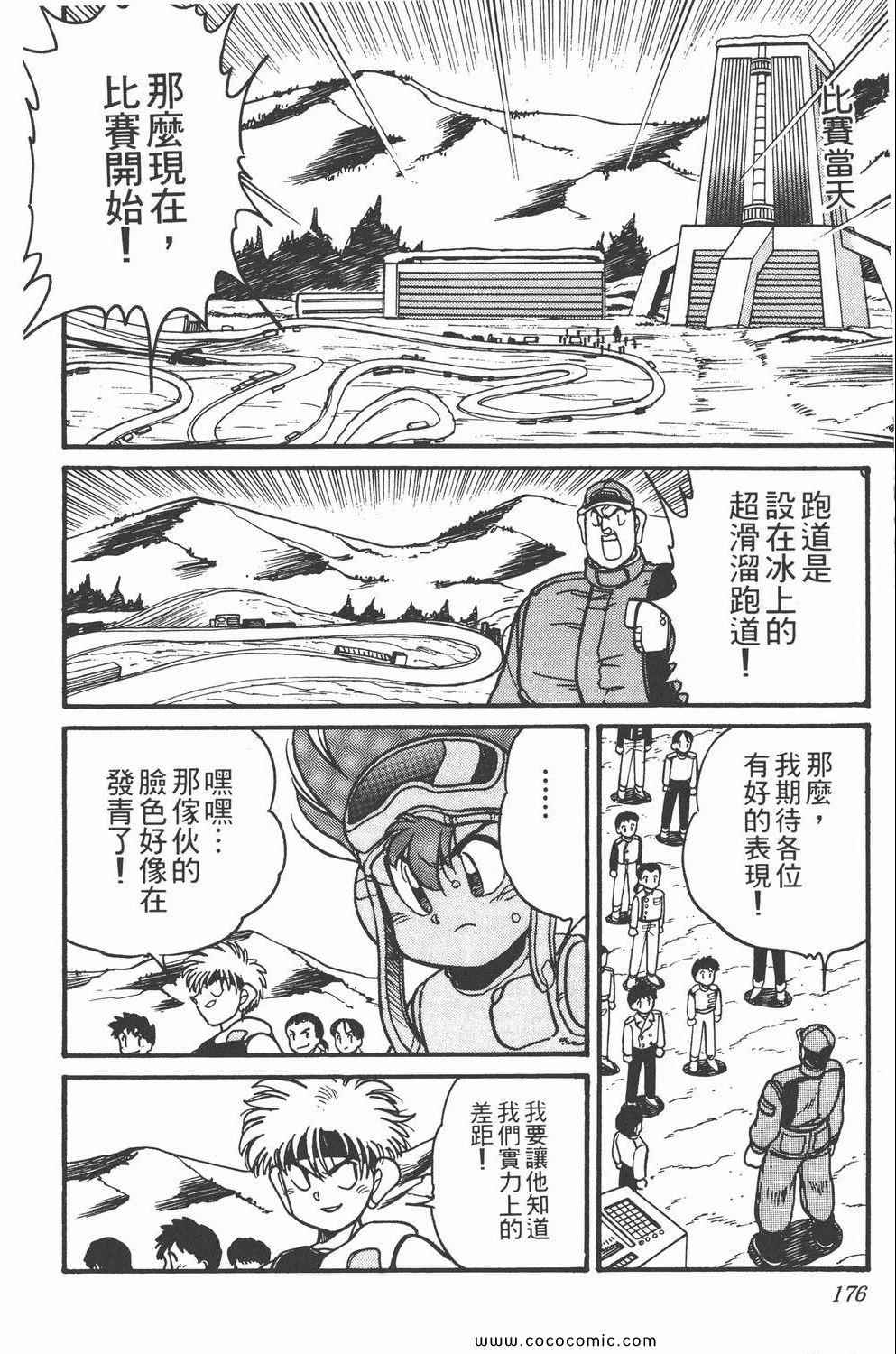 《四驱兄弟MAX》漫画 05卷