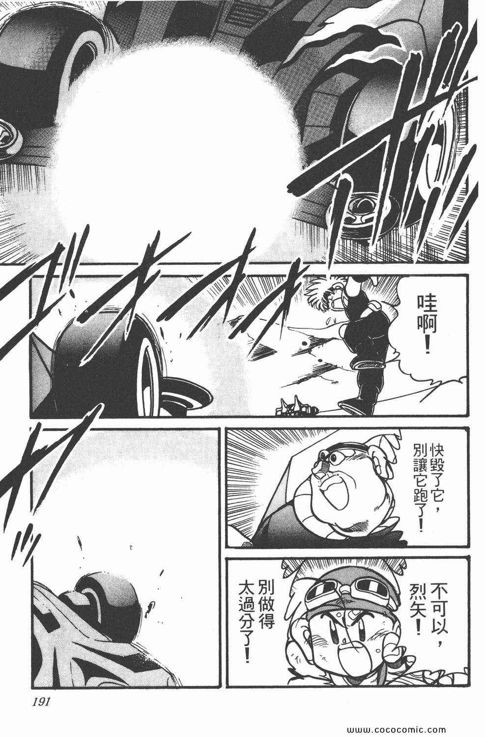 《四驱兄弟MAX》漫画 05卷