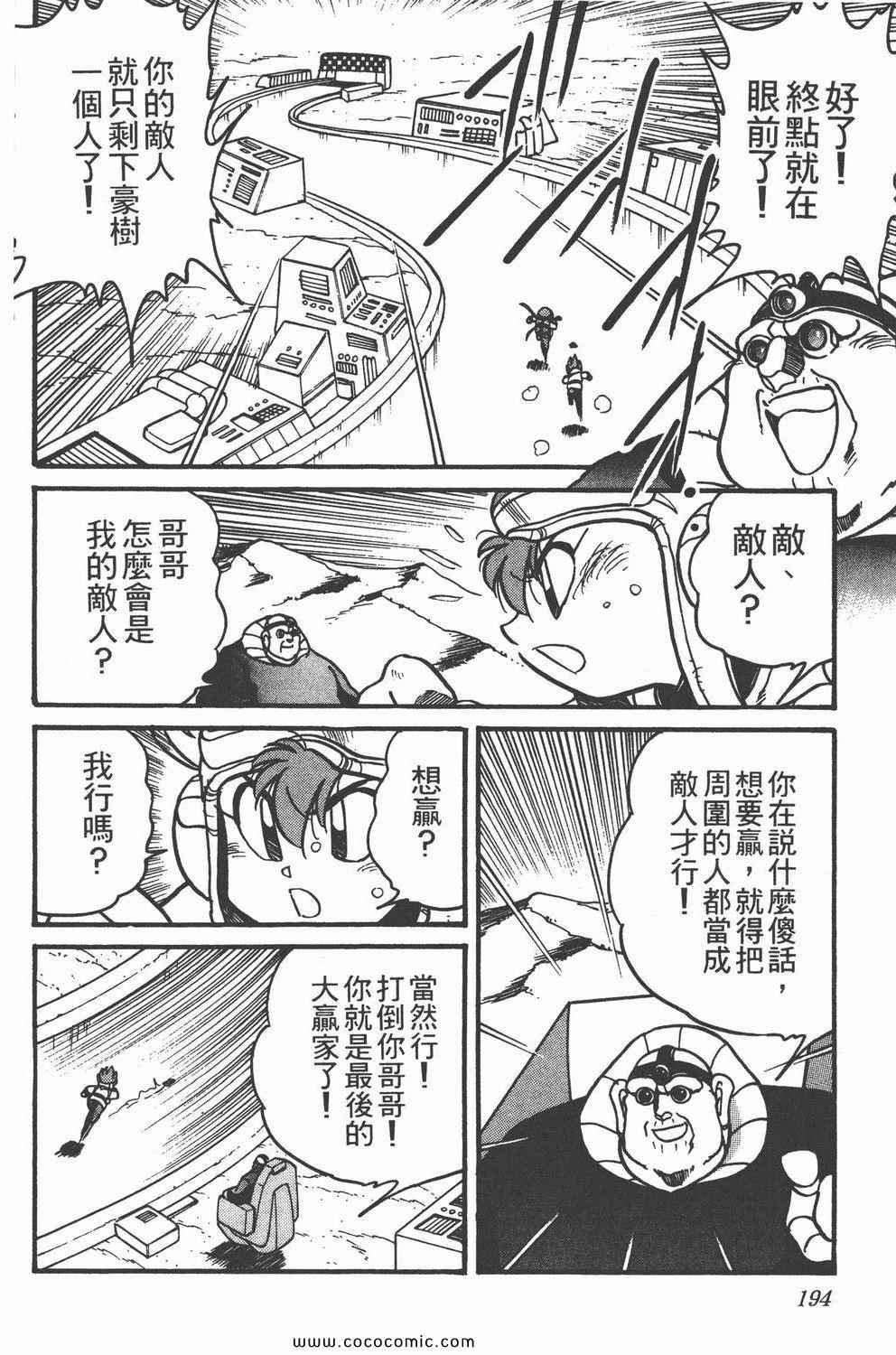 《四驱兄弟MAX》漫画 05卷