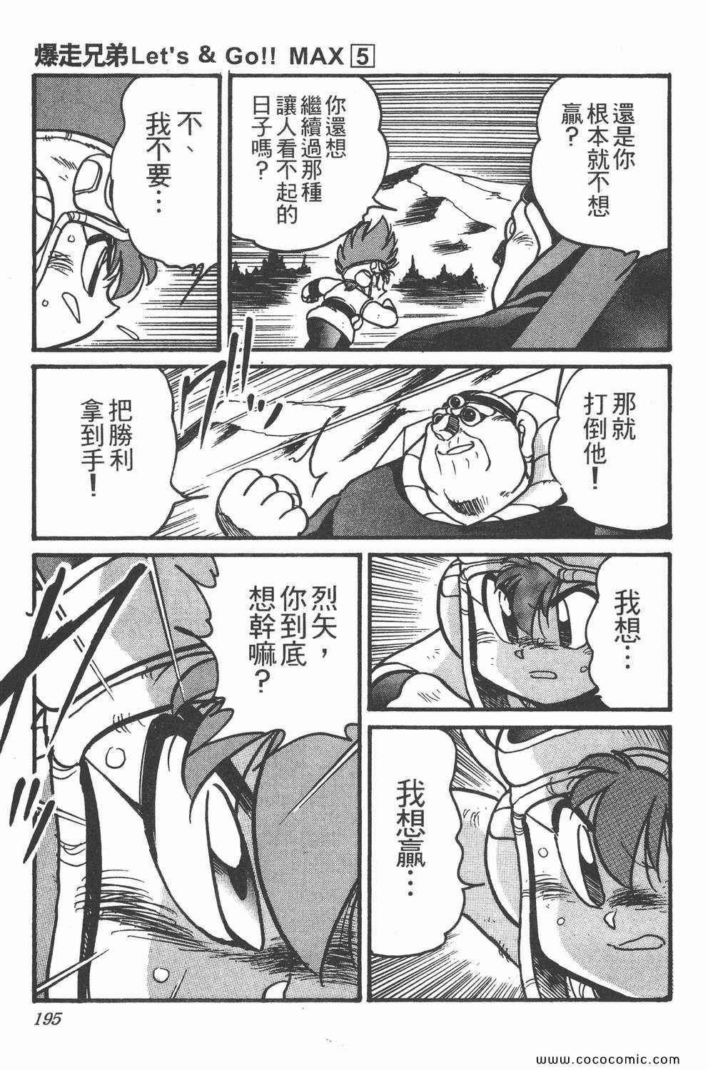 《四驱兄弟MAX》漫画 05卷