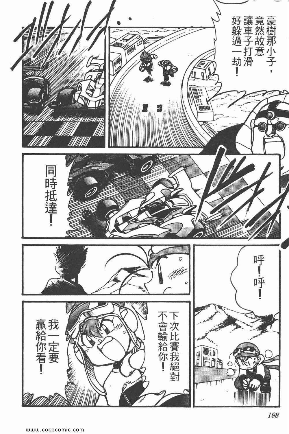 《四驱兄弟MAX》漫画 05卷