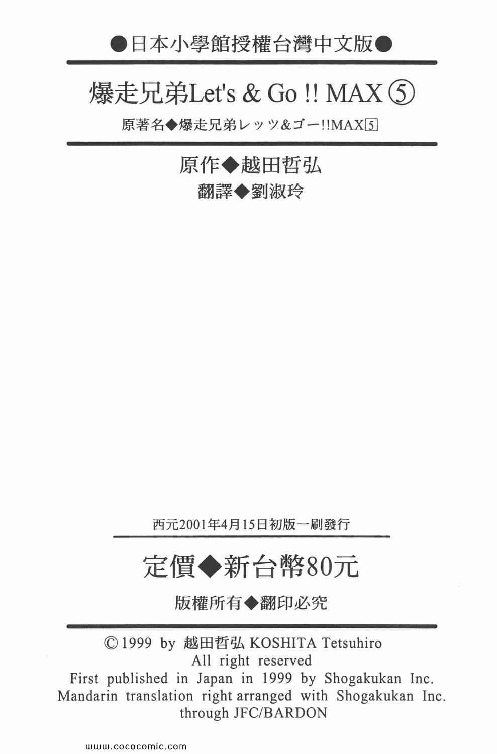 《四驱兄弟MAX》漫画 05卷