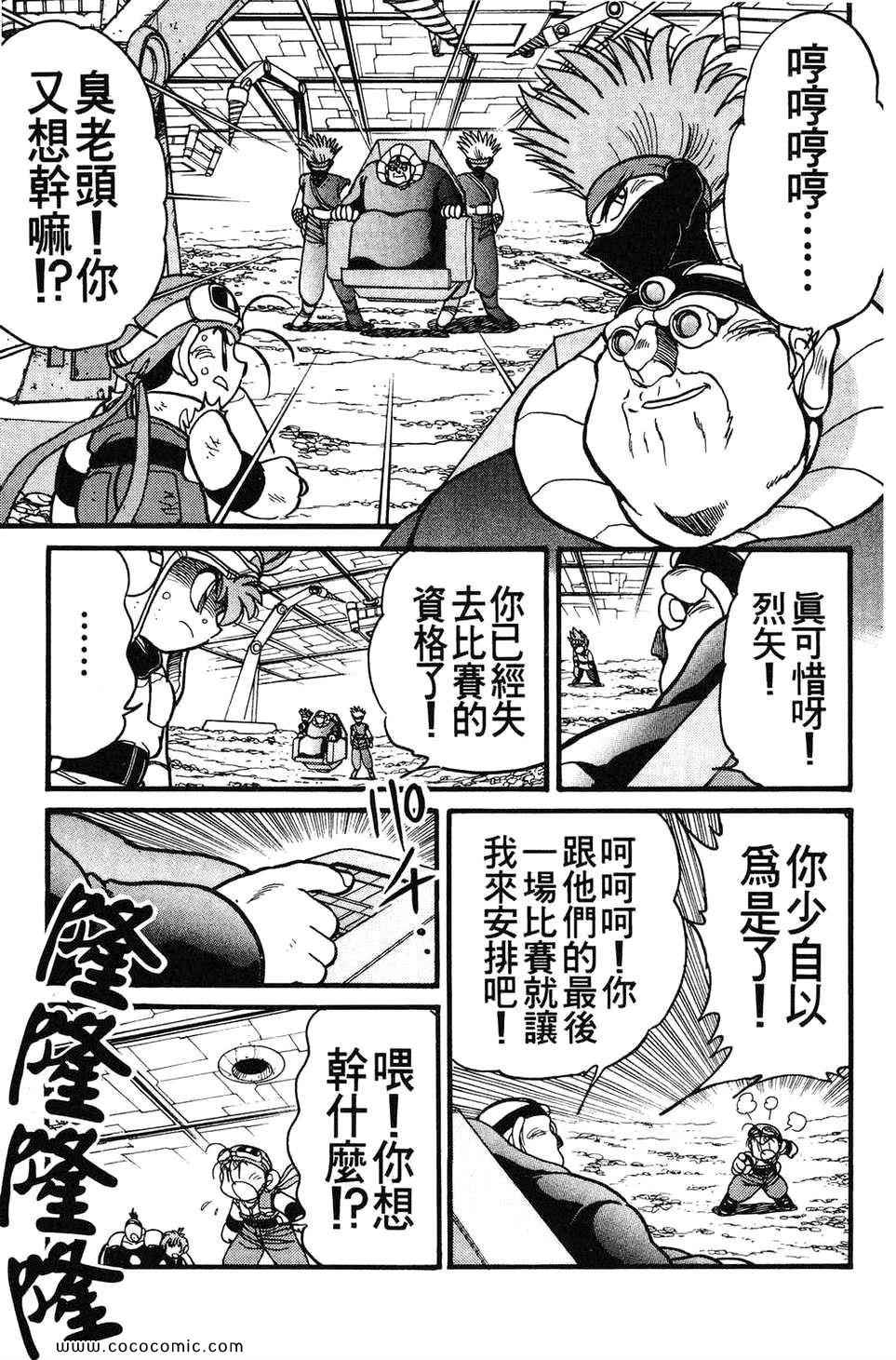 《四驱兄弟MAX》漫画 03卷