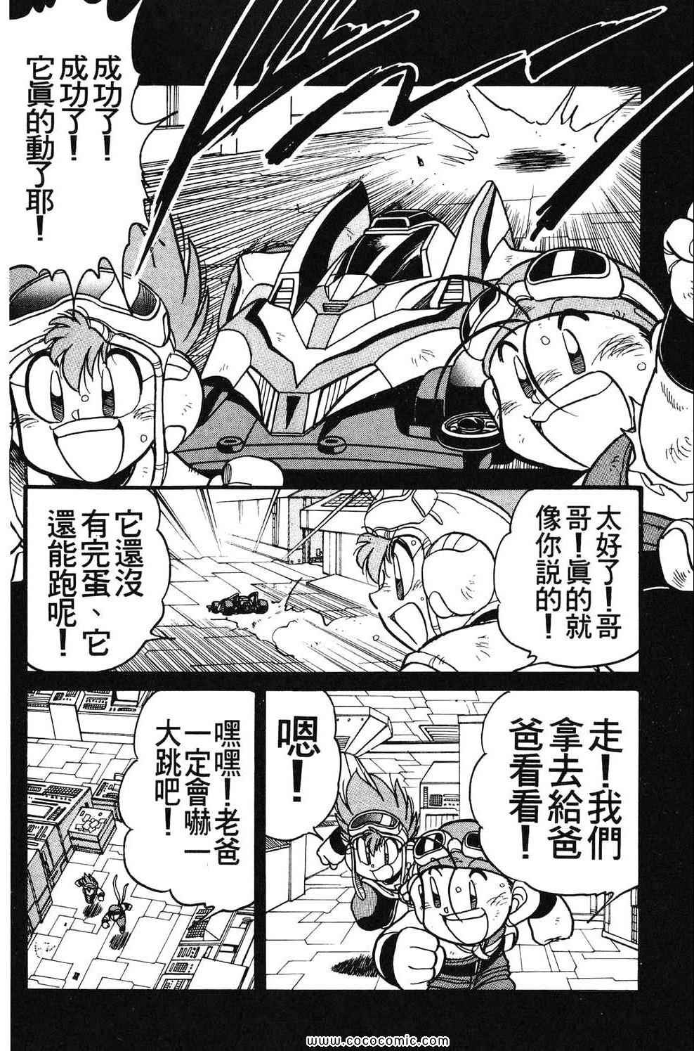 《四驱兄弟MAX》漫画 03卷