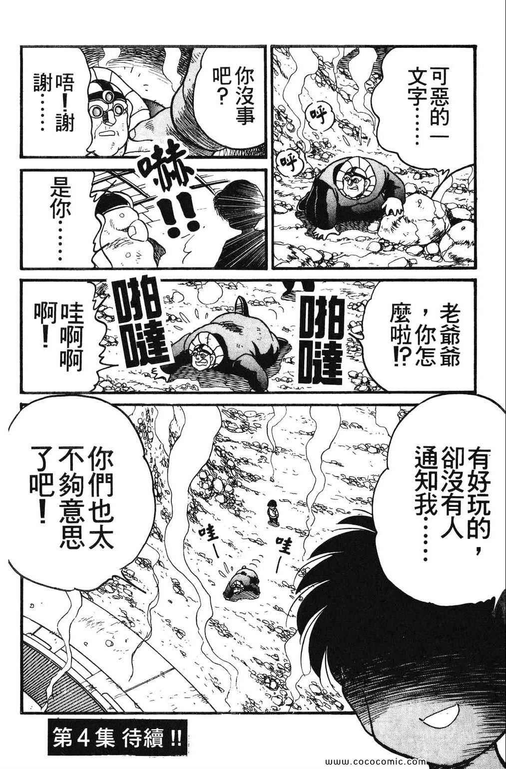 《四驱兄弟MAX》漫画 03卷